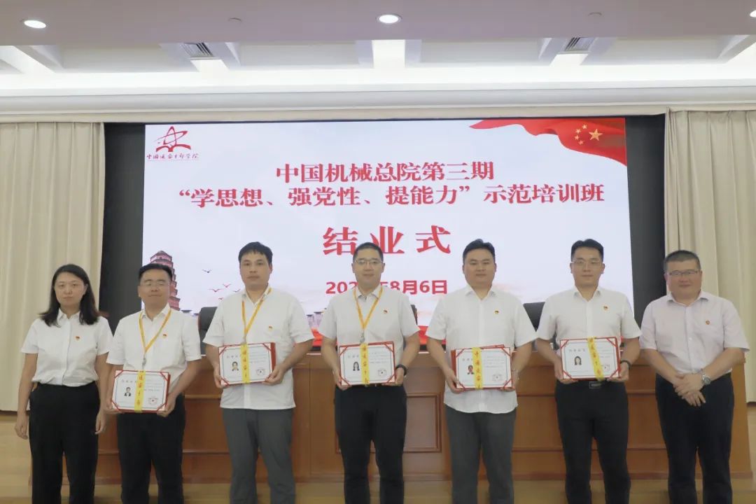 中國(guó)機(jī)械總院成功舉辦第三期“學(xué)思想、強(qiáng)黨性、提能力”示范培訓(xùn)班